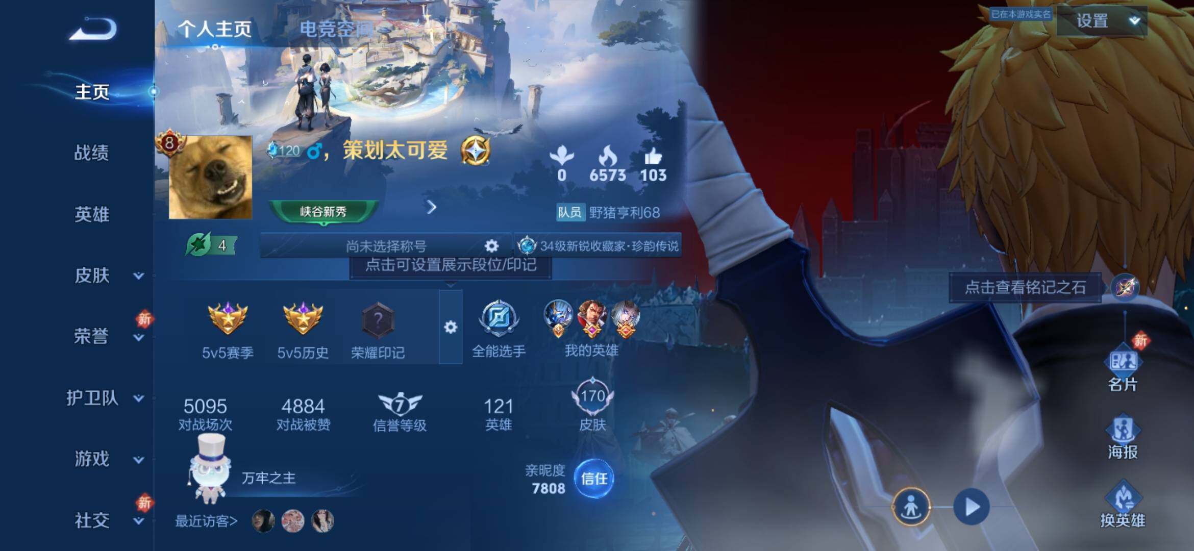 WZ033185409王者荣耀账号详情图5 WZ033185409王者荣耀账号详情图5