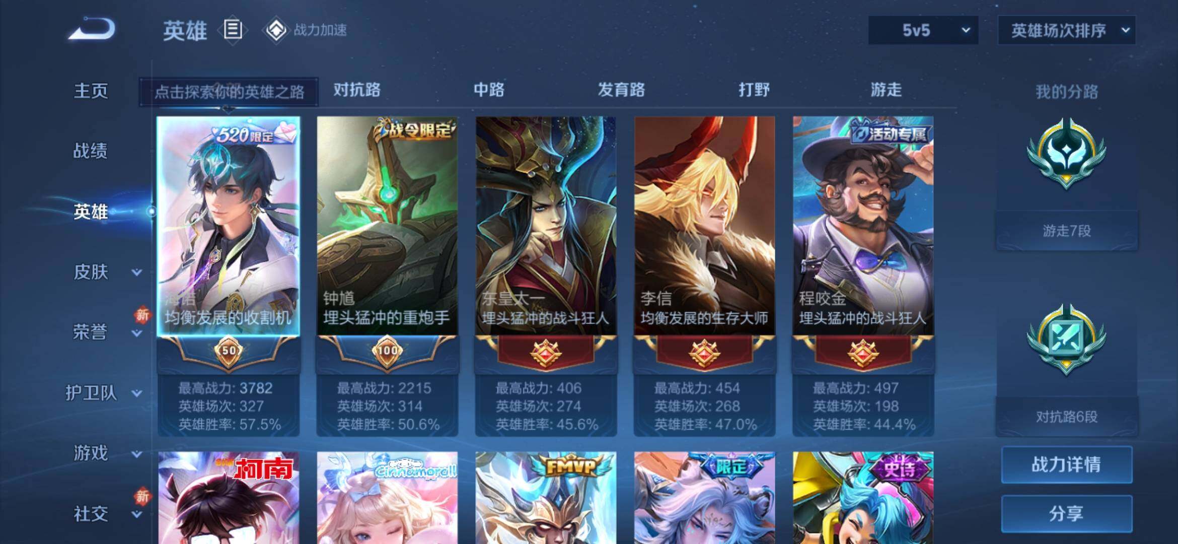 WZ033185409王者荣耀账号详情图6 WZ033185409王者荣耀账号详情图6