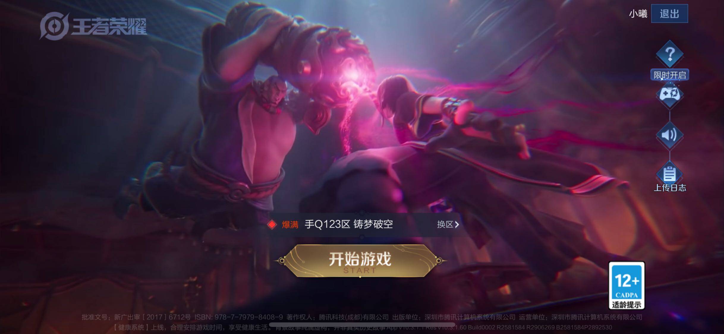WZJM3189018王者荣耀账号详情图5 WZJM3189018王者荣耀账号详情图5