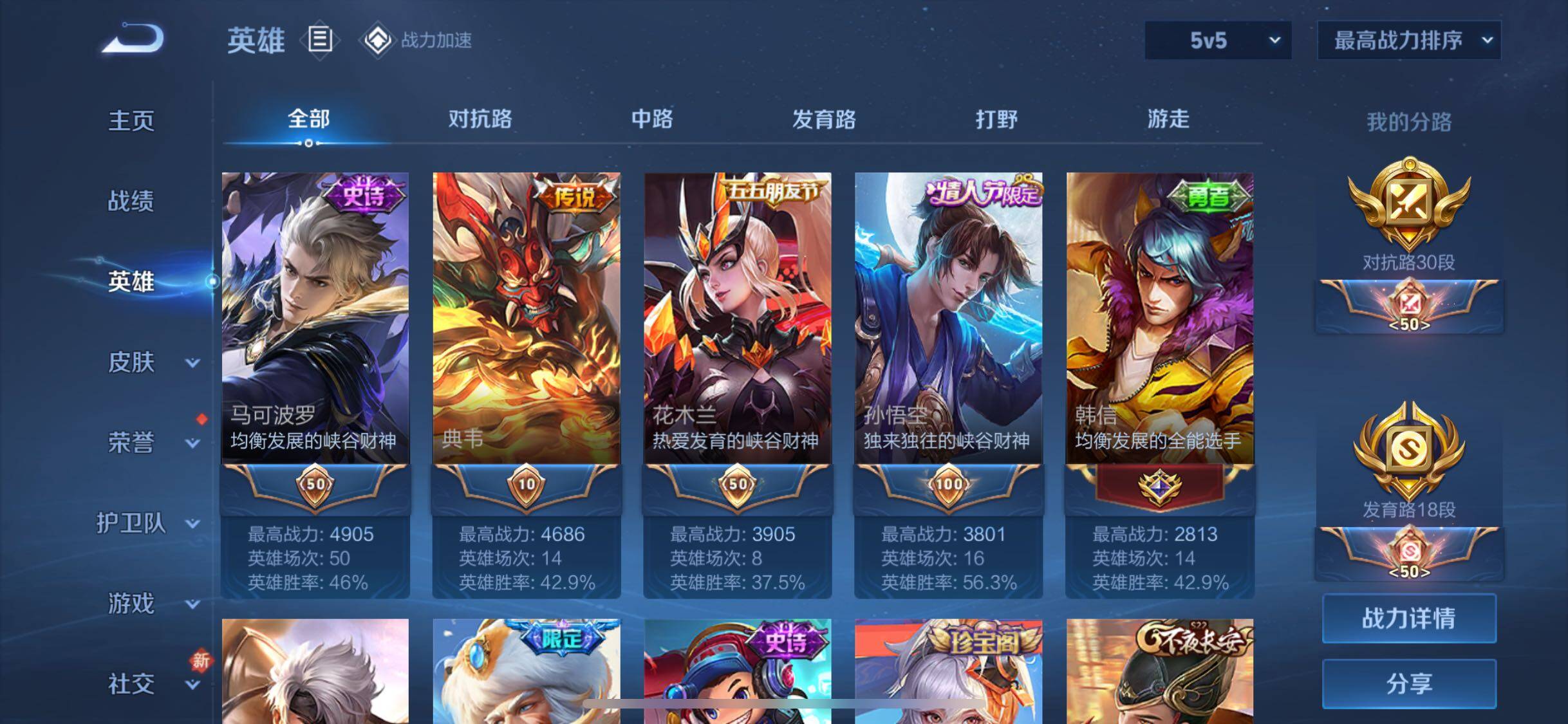 WZJM3189018王者荣耀账号详情图8 WZJM3189018王者荣耀账号详情图8