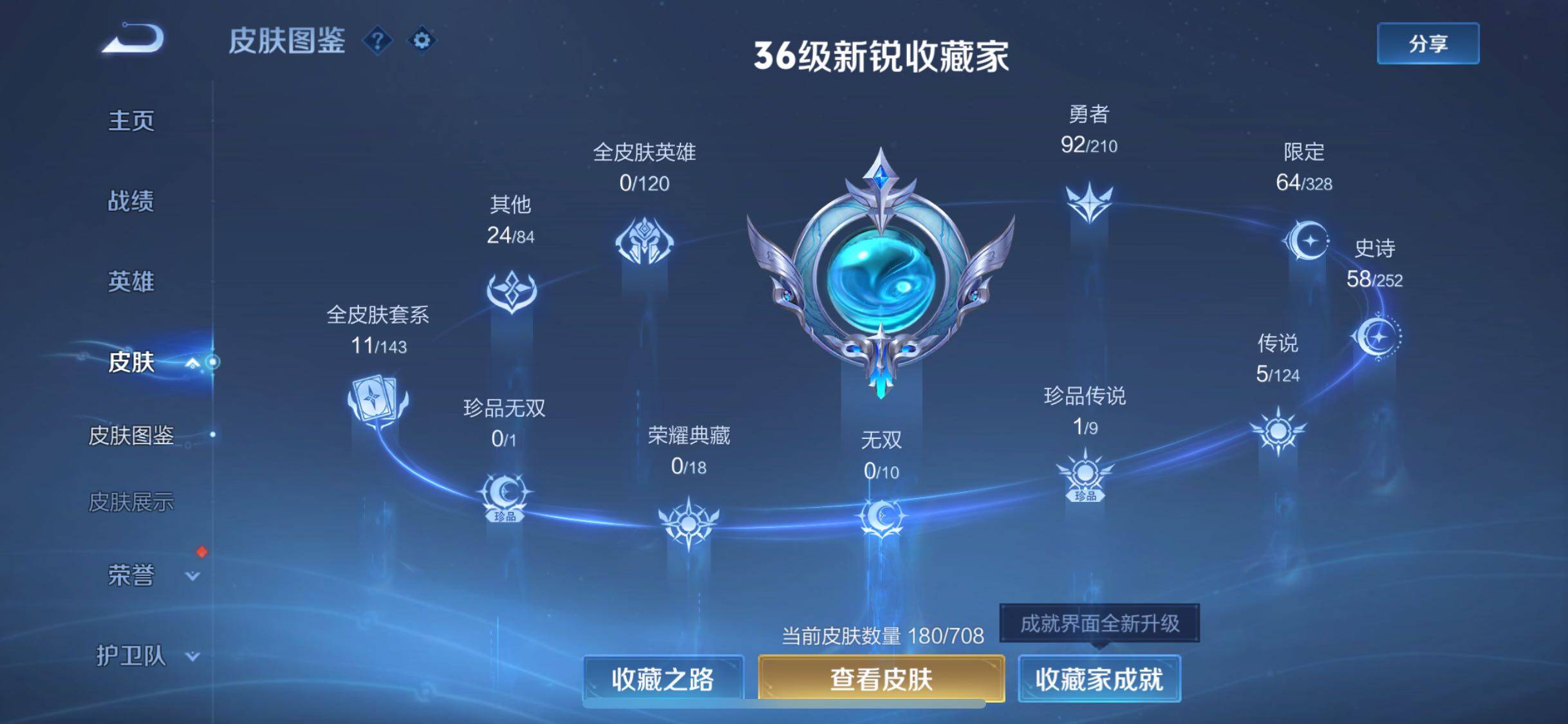 WZJM3189018王者荣耀账号详情图10 WZJM3189018王者荣耀账号详情图10