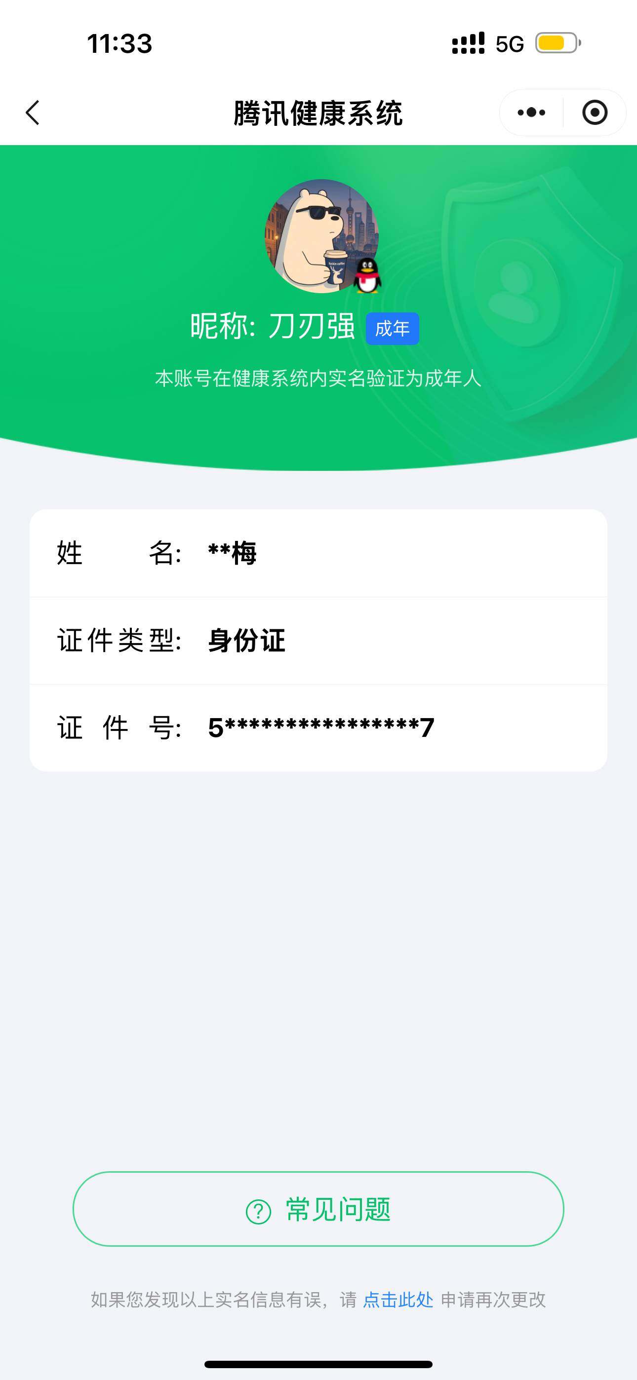 WZ033185348王者荣耀账号详情图6 WZ033185348王者荣耀账号详情图6