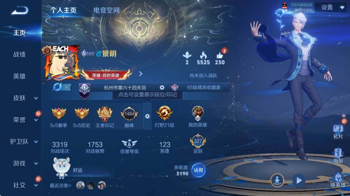 WZ033185348王者荣耀账号详情图7 WZ033185348王者荣耀账号详情图7