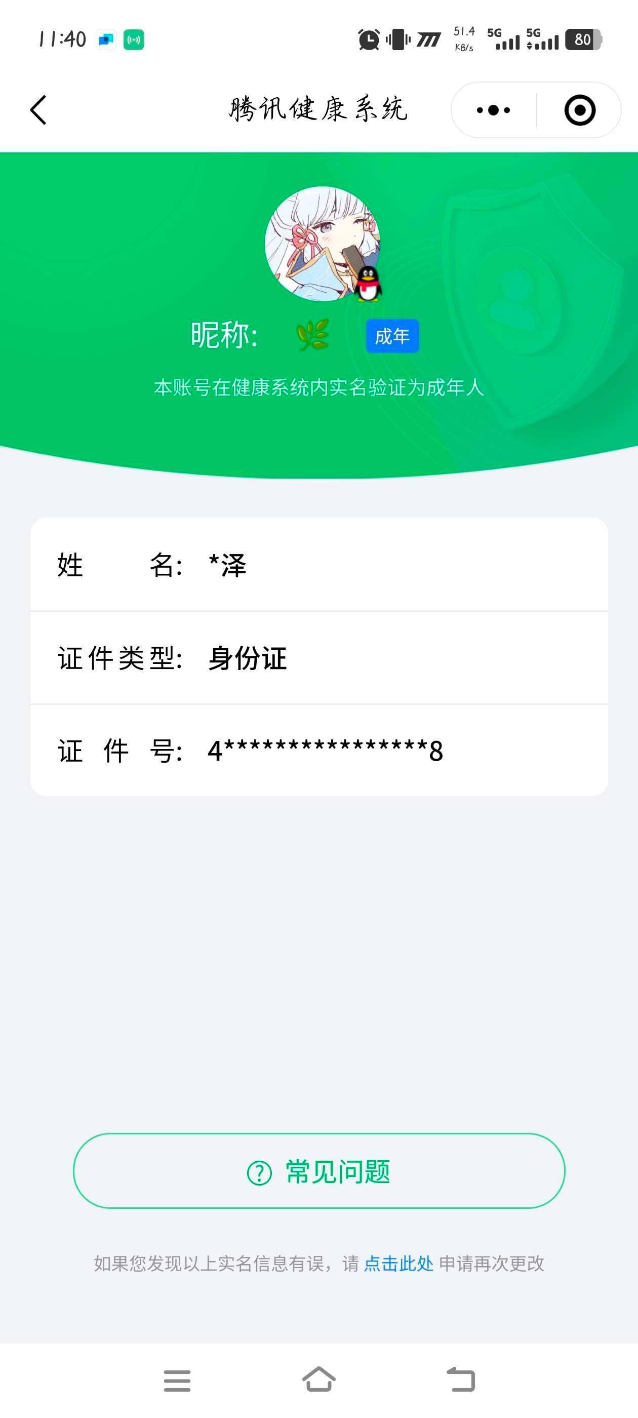 WZ033185392王者荣耀账号详情图5 WZ033185392王者荣耀账号详情图5
