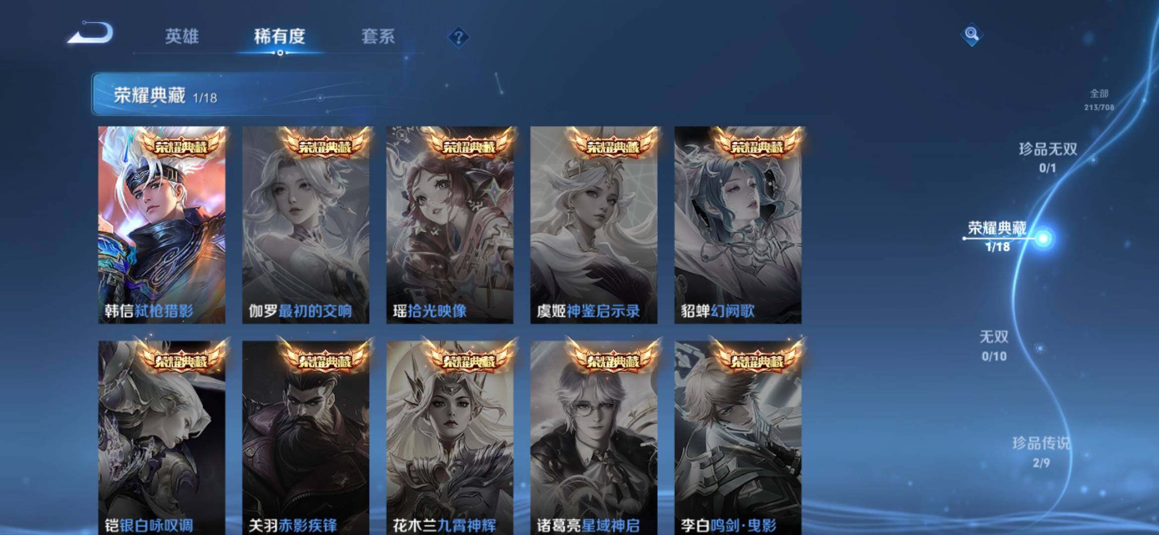 WZ033185392王者荣耀账号详情图9 WZ033185392王者荣耀账号详情图9