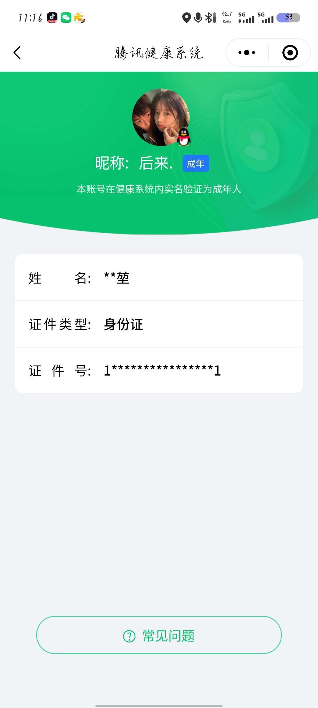 WZ033185415王者荣耀账号详情图6 WZ033185415王者荣耀账号详情图6