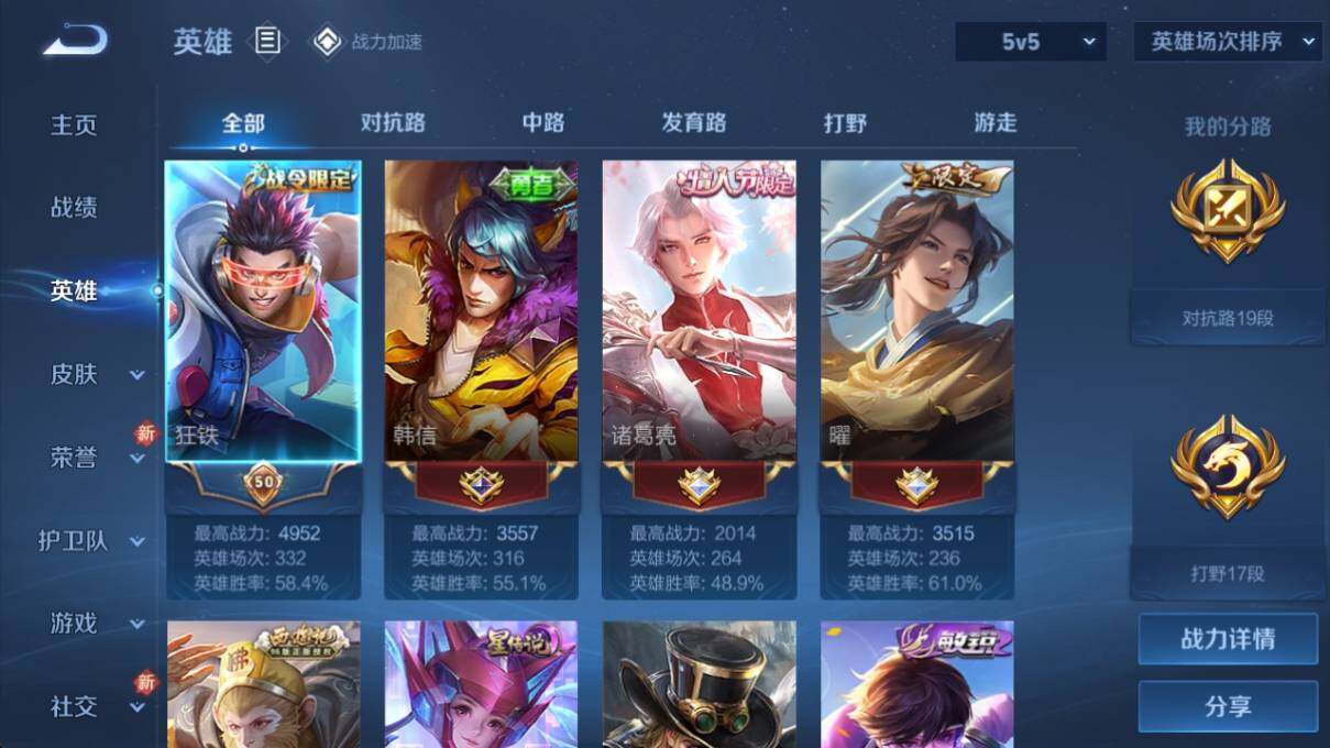 WZ033185415王者荣耀账号详情图8 WZ033185415王者荣耀账号详情图8