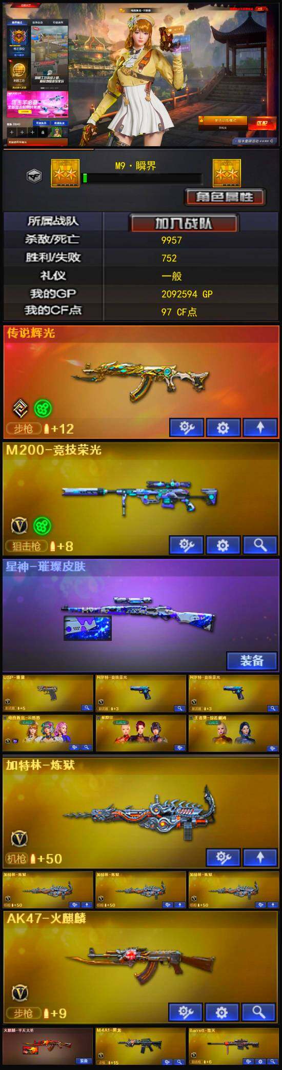 CFLX318193穿越火线账号详情图3 CFLX318193穿越火线账号详情图3