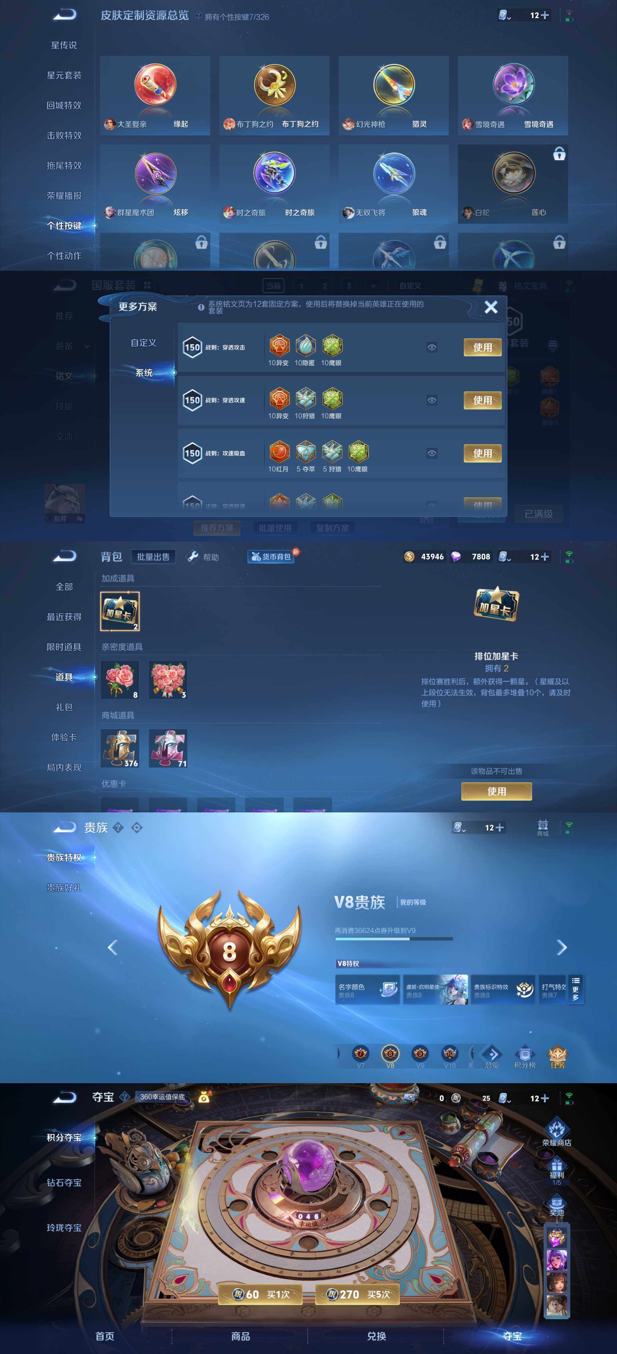 WZYXS3203567王者荣耀账号详情图4