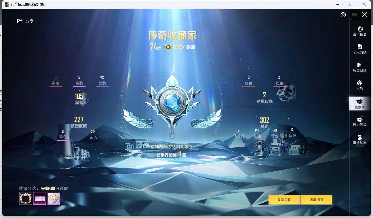 HPLE3276077和平精英账号详情图6 HPLE3276077和平精英账号详情图6