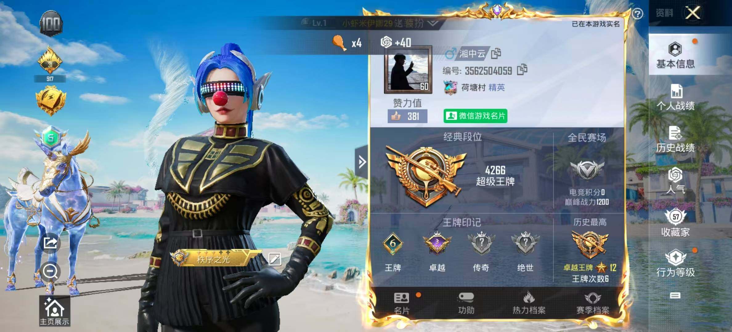 HPYXS3298861和平精英账号详情图2