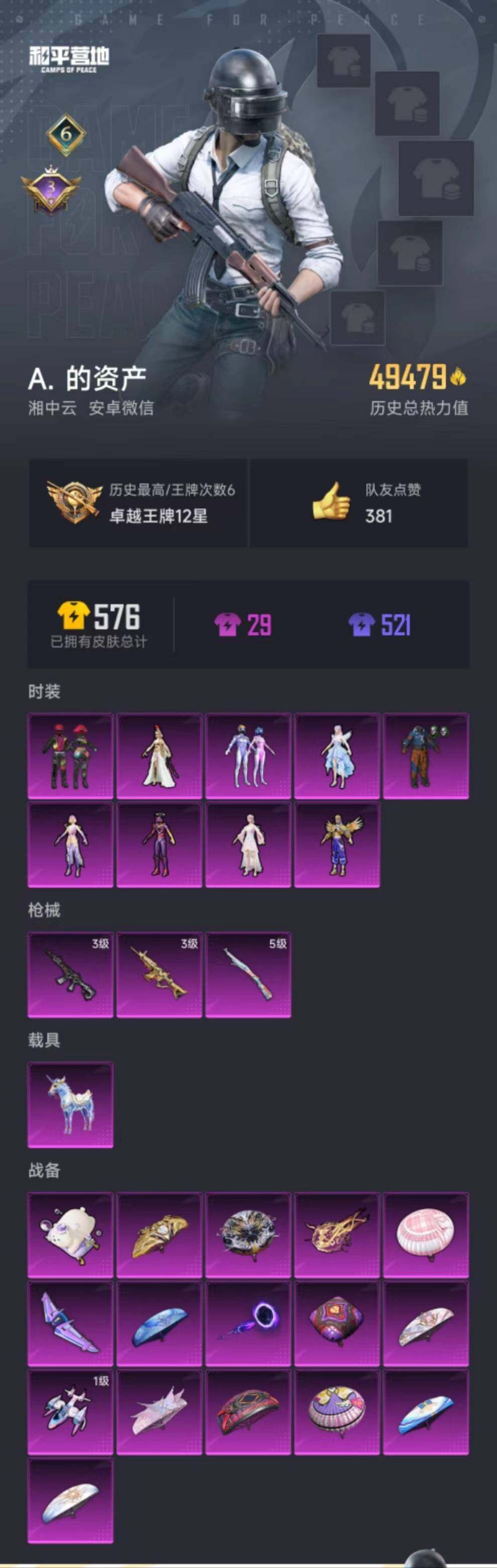 HPYXS3298861和平精英账号详情图21