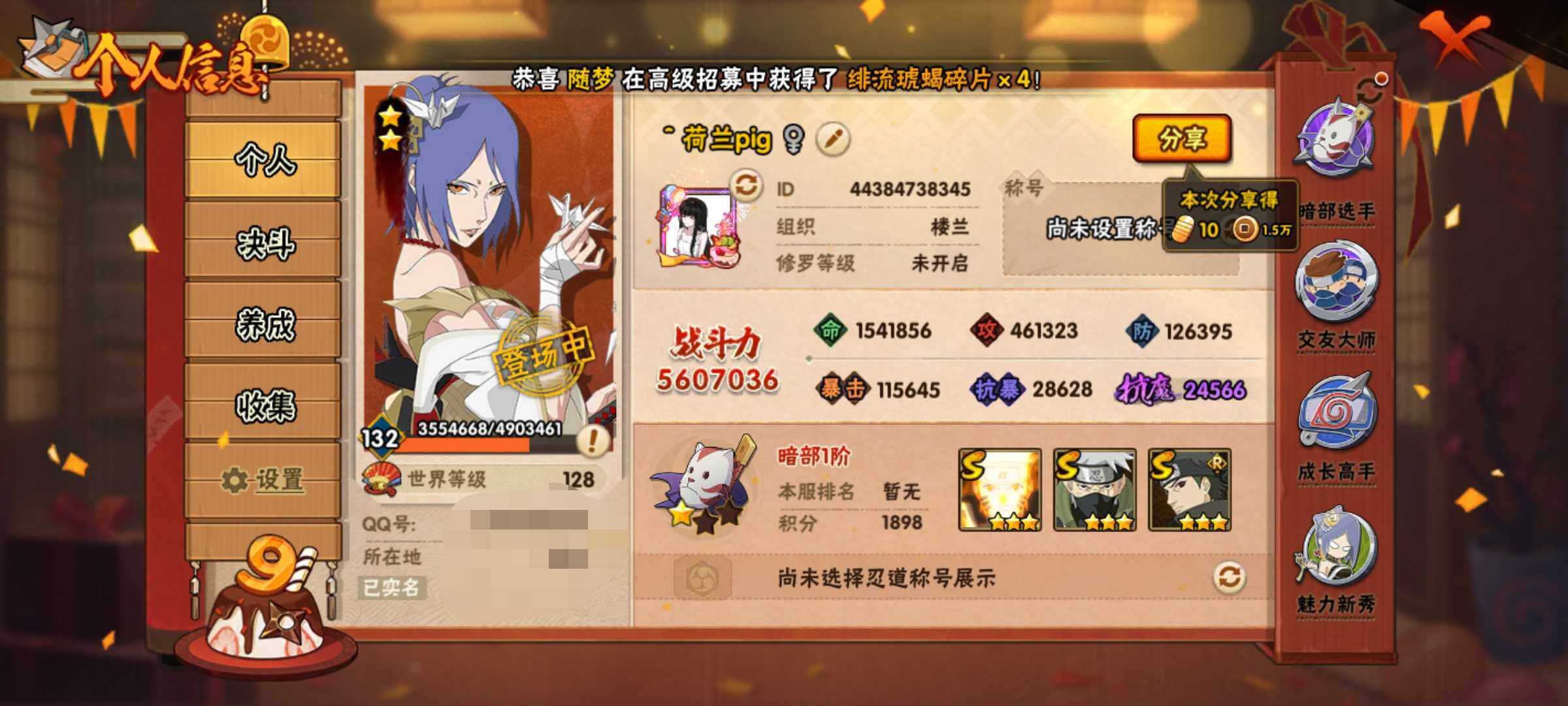 HYJM312683火影忍者账号详情图2 HYJM312683火影忍者账号详情图2