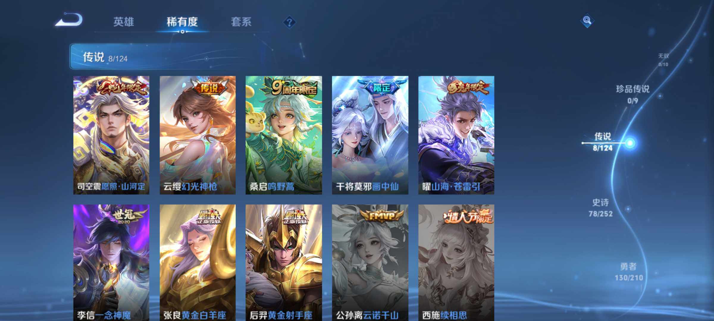 WZJM3194110王者荣耀账号详情图13 WZJM3194110王者荣耀账号详情图13