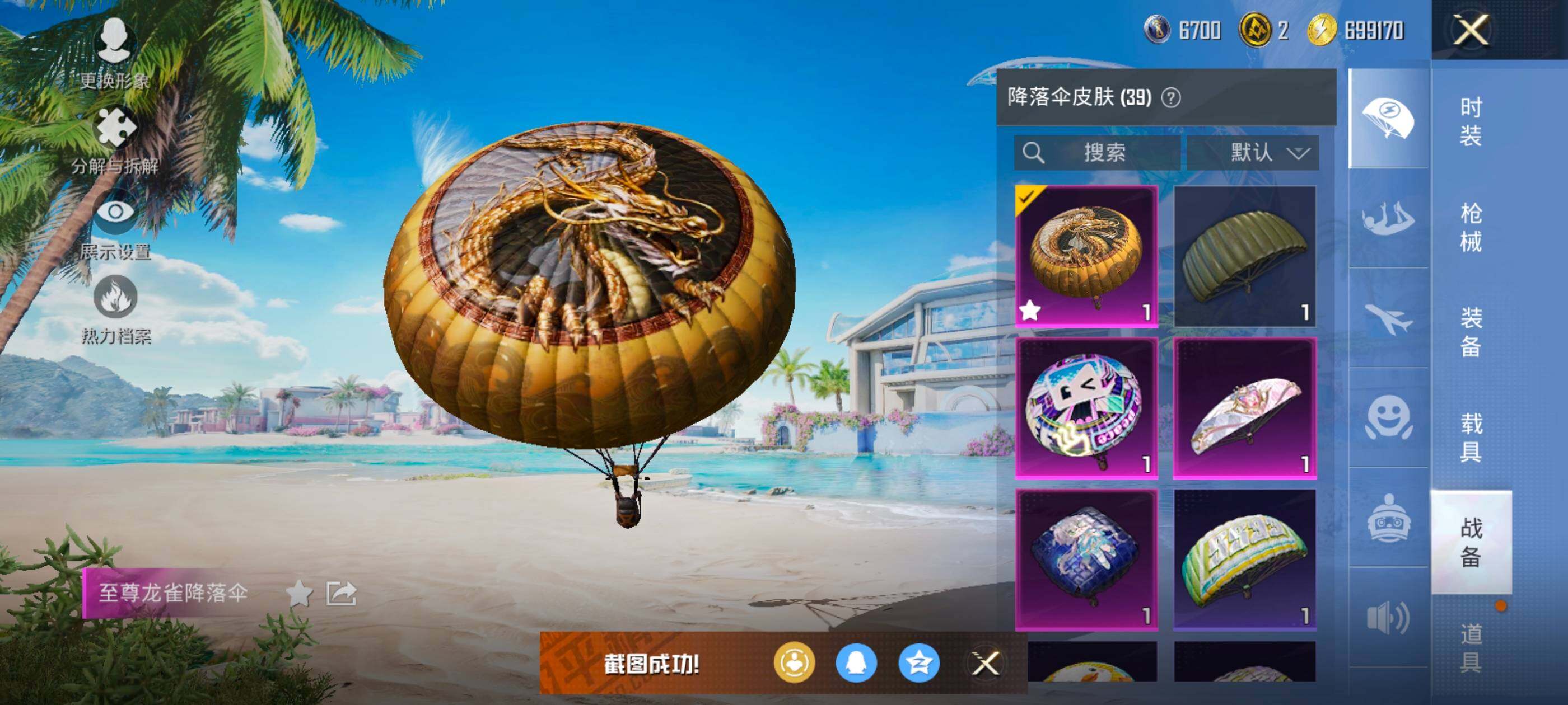 HPJM3281227和平精英账号详情图10 HPJM3281227和平精英账号详情图10