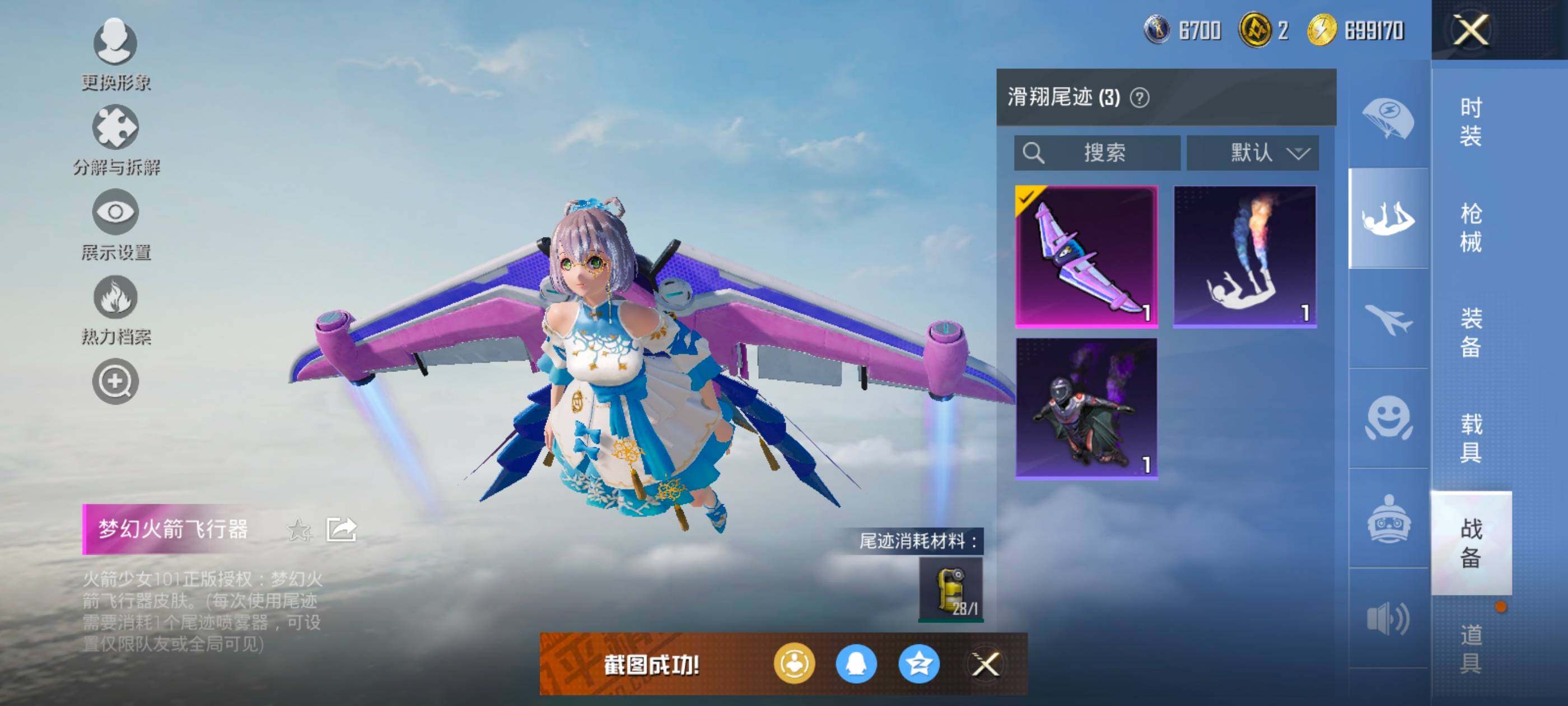 HPJM3281227和平精英账号详情图9 HPJM3281227和平精英账号详情图9