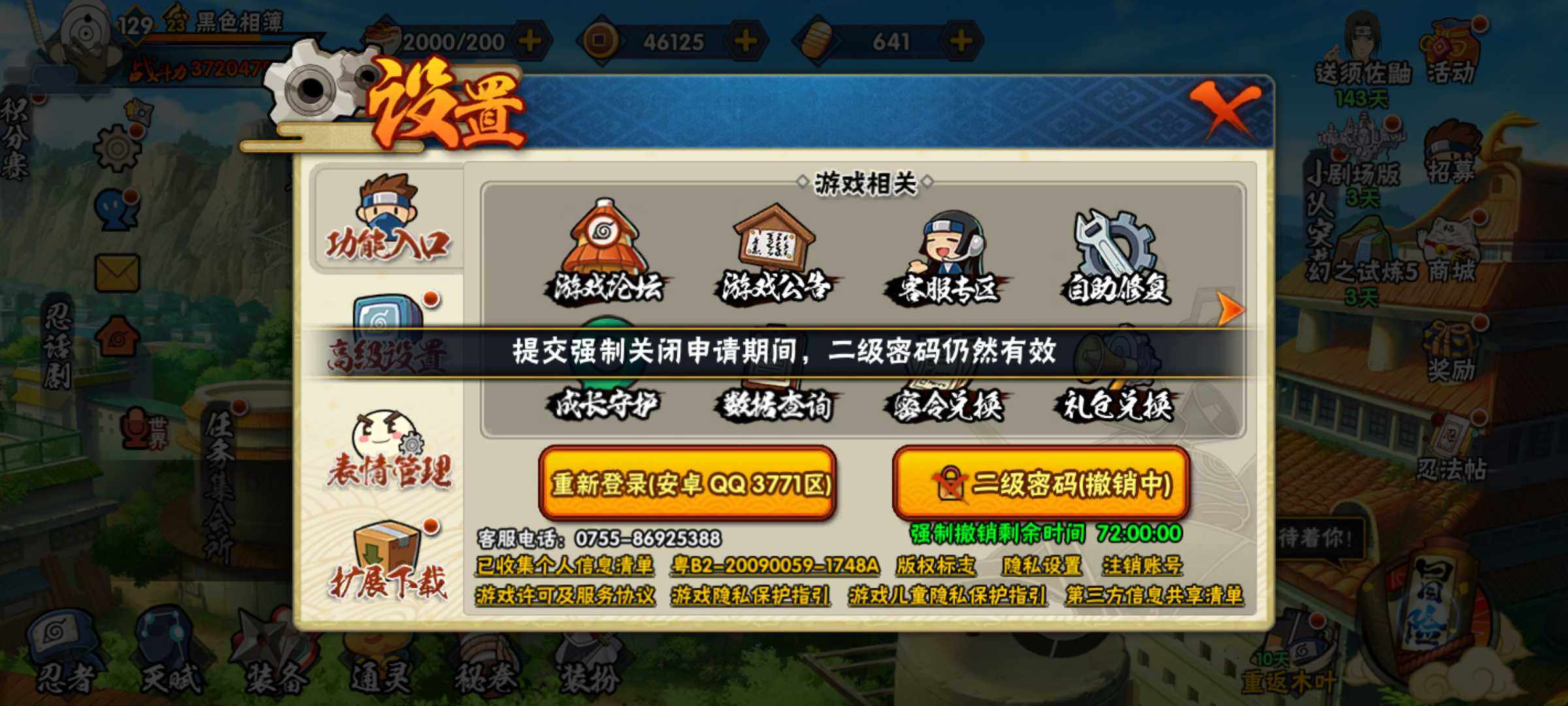 HYJM312705火影忍者账号详情图10 HYJM312705火影忍者账号详情图10