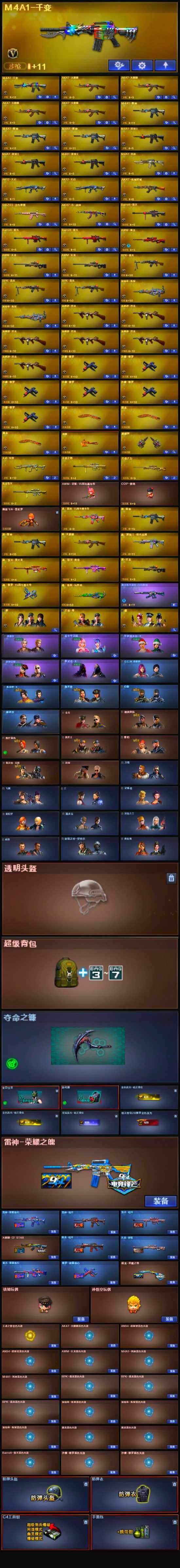 CFLX328427穿越火线账号详情图4