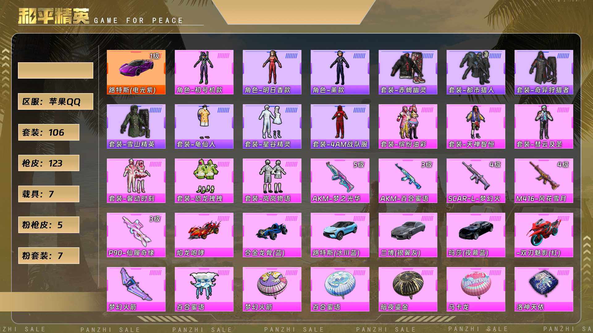 HPCMW4159732和平精英账号详情图4