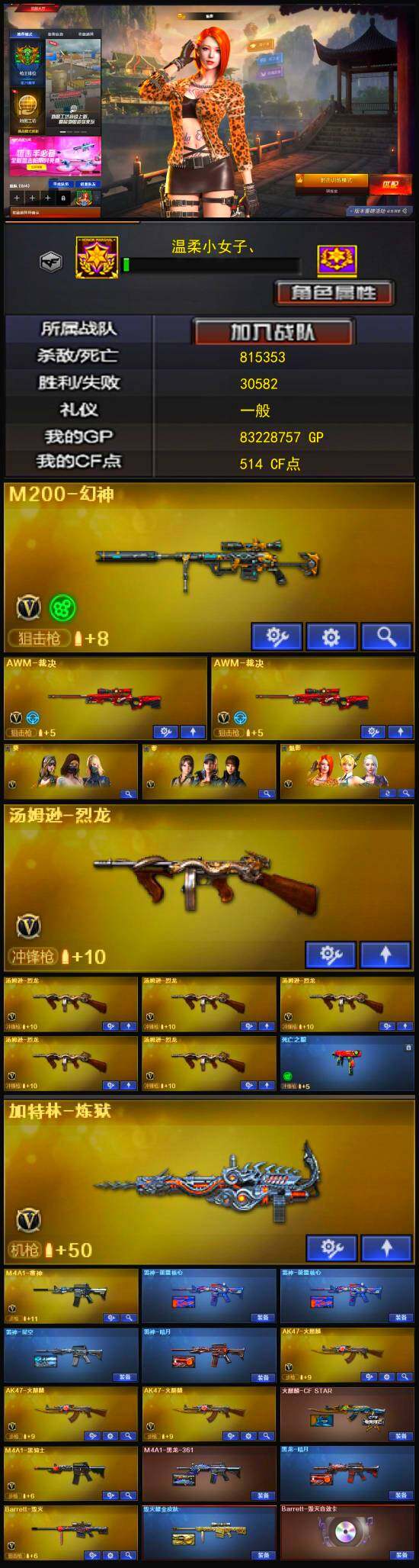 CFLX318217穿越火线账号详情图3