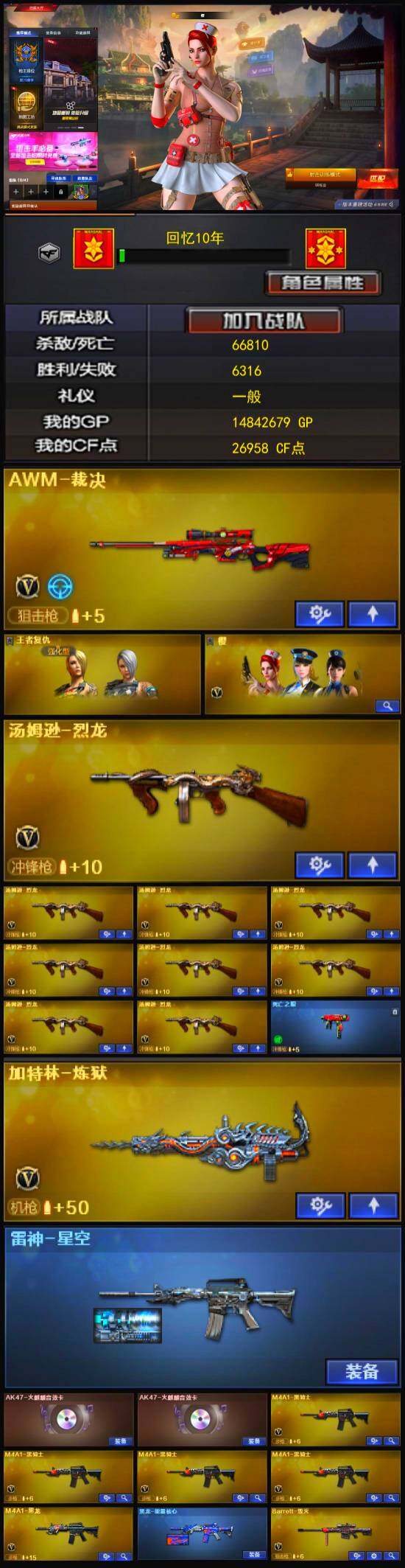 CFLX318222穿越火线账号详情图3 CFLX318222穿越火线账号详情图3
