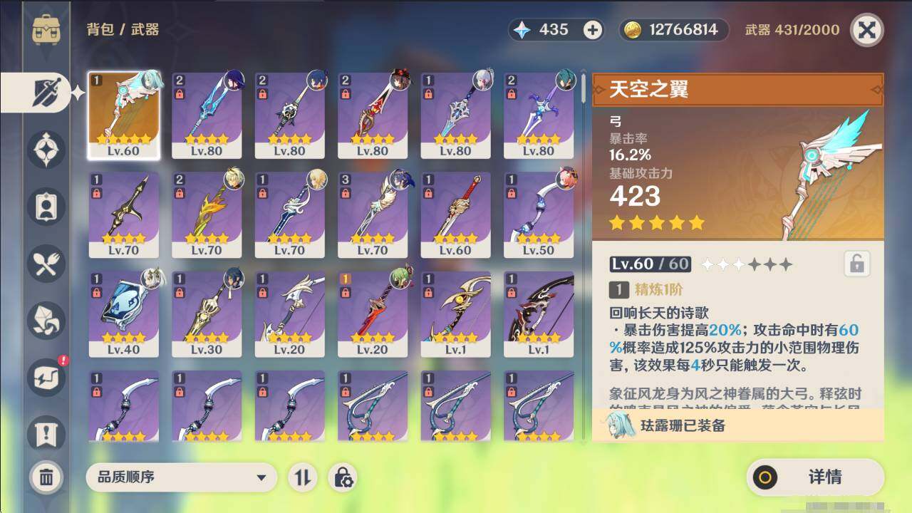 YSEY34460原神账号详情图5