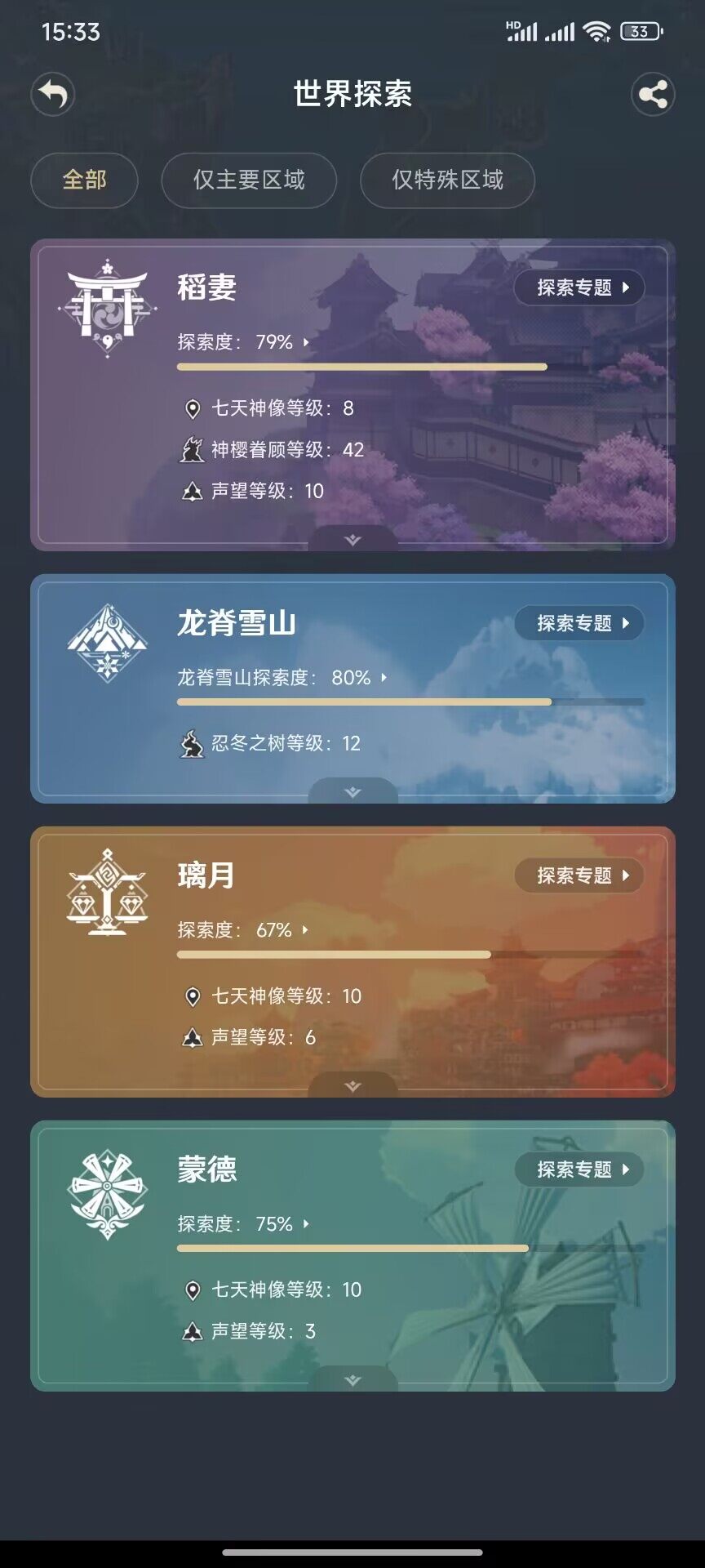 YSEY34463原神账号详情图4 YSEY34463原神账号详情图4