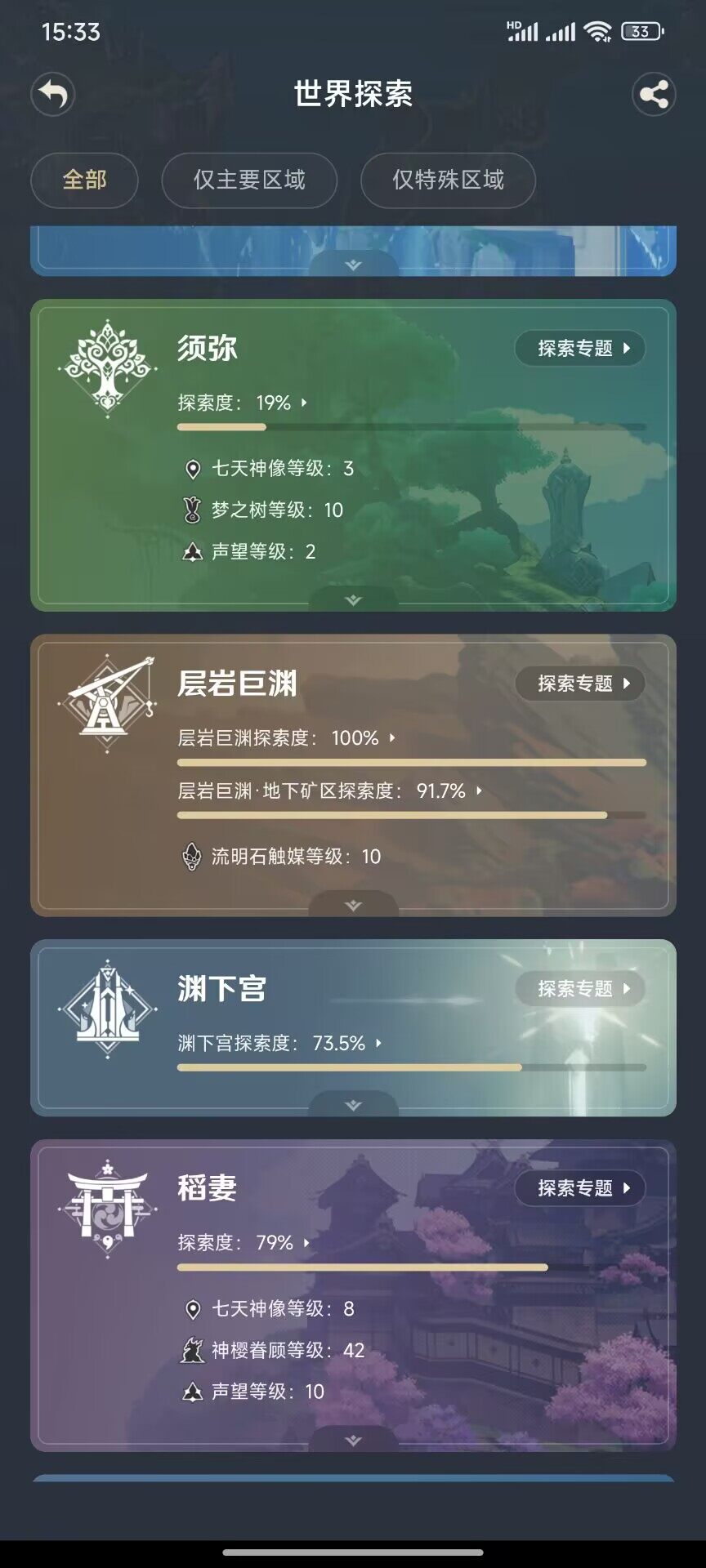 YSEY34463原神账号详情图5 YSEY34463原神账号详情图5