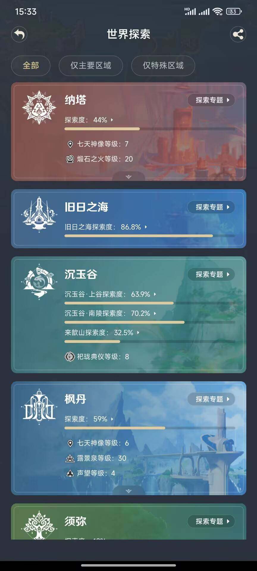 YSEY34463原神账号详情图6 YSEY34463原神账号详情图6