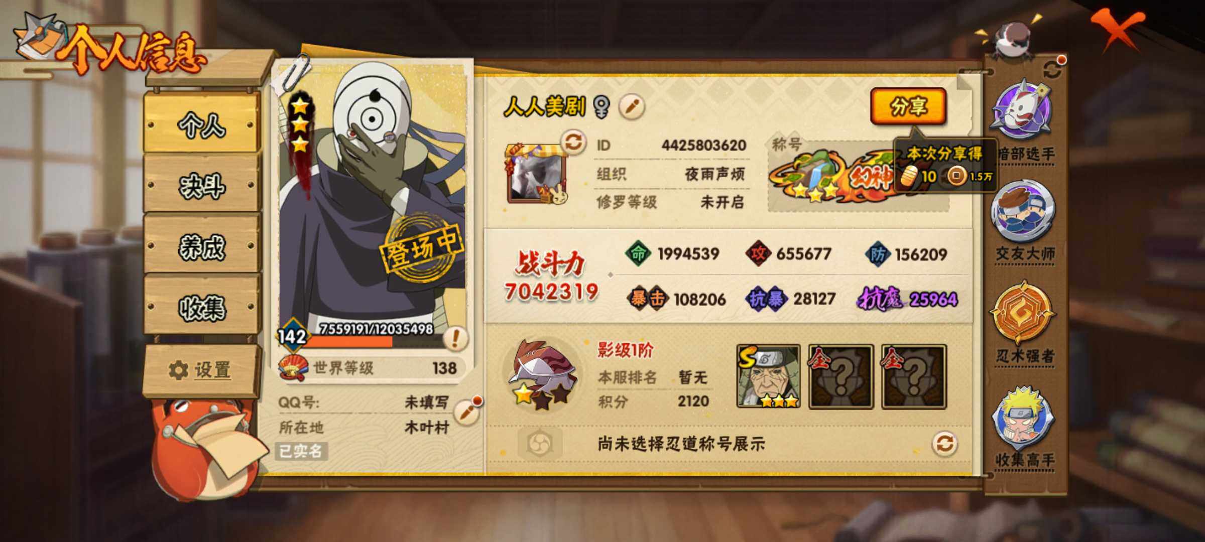 HYJM312709火影忍者账号详情图2 HYJM312709火影忍者账号详情图2