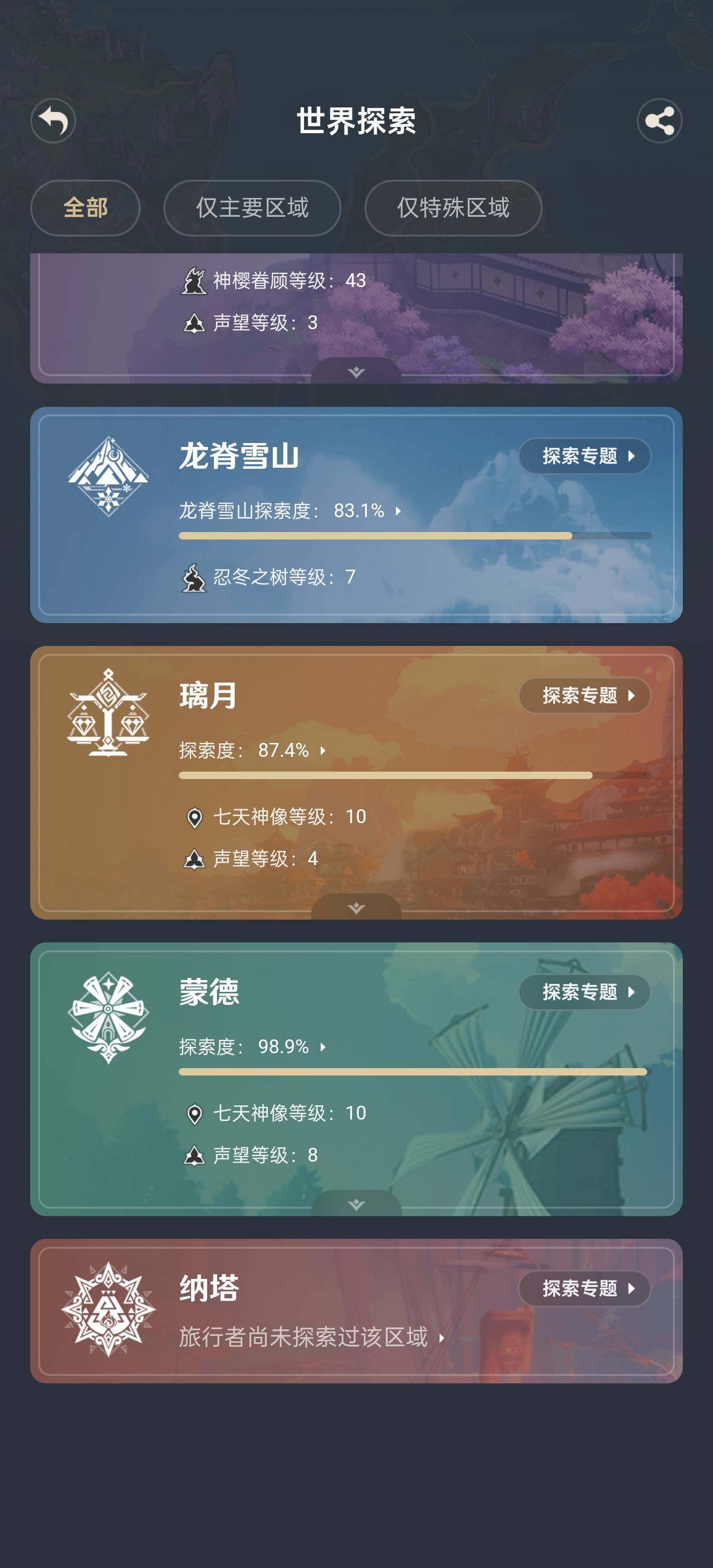 YSEY34462原神账号详情图3