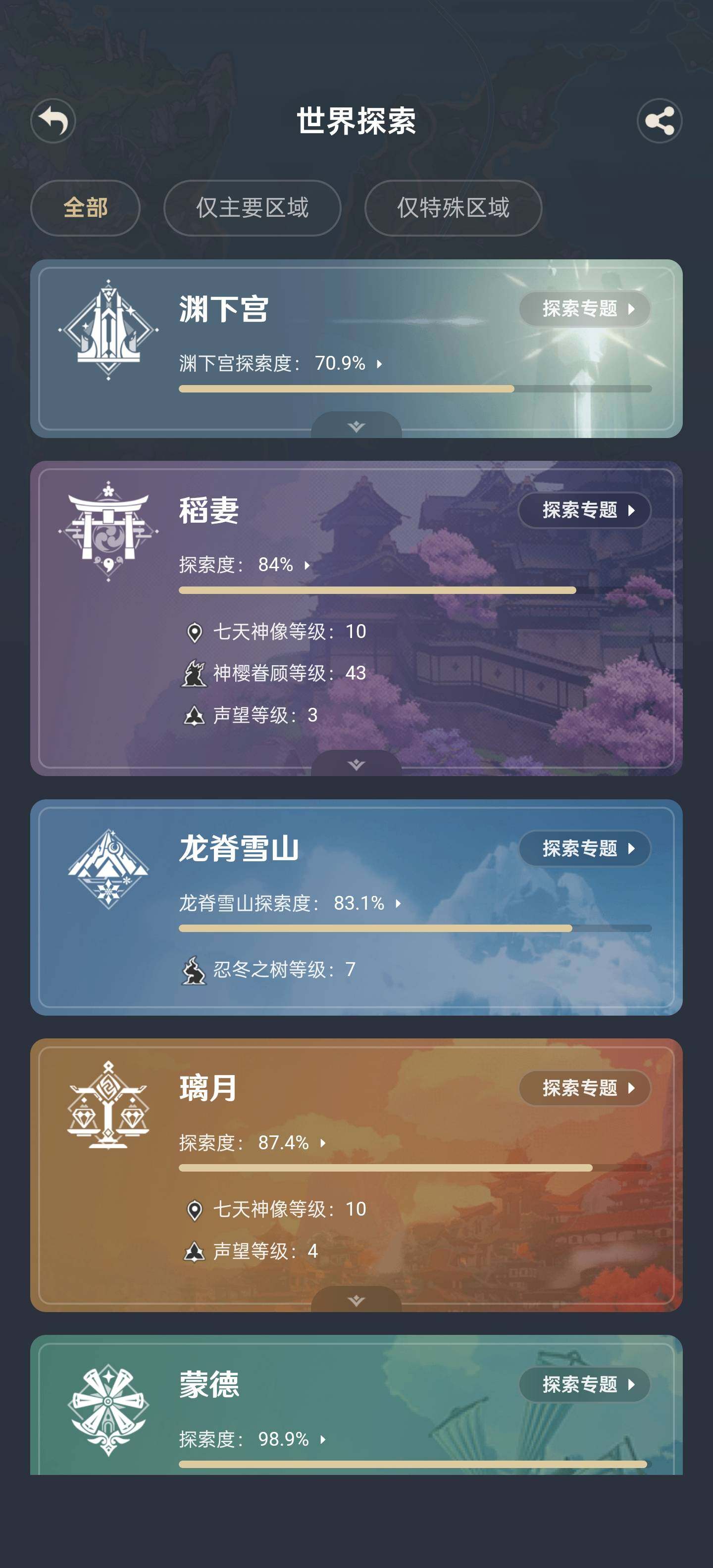 YSEY34462原神账号详情图4