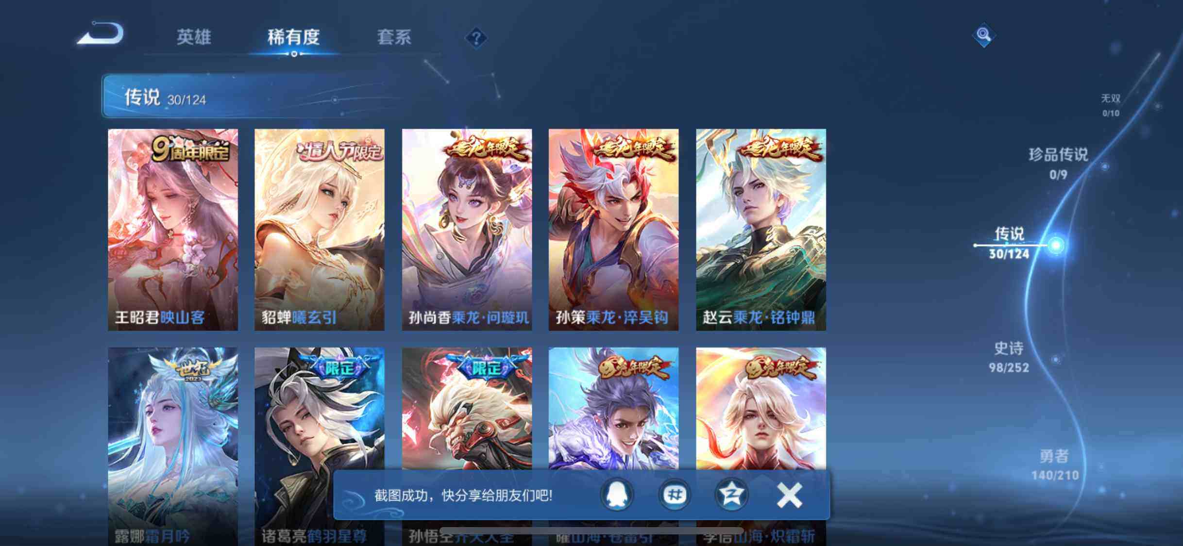 WZYXS3204069王者荣耀账号详情图7 WZYXS3204069王者荣耀账号详情图7