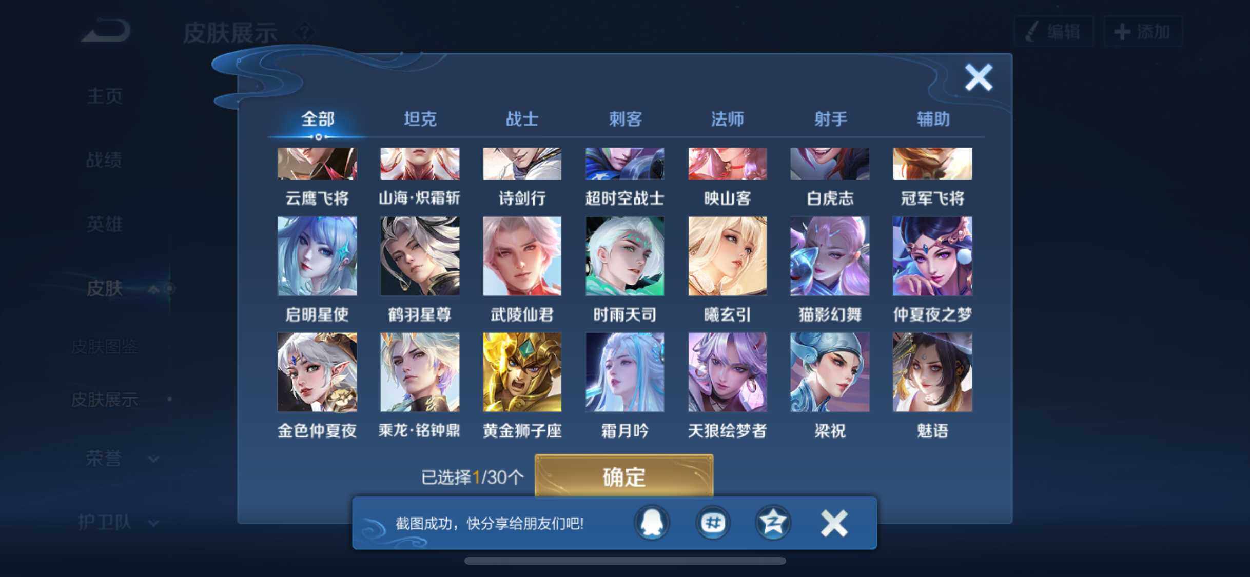 WZYXS3204069王者荣耀账号详情图10 WZYXS3204069王者荣耀账号详情图10