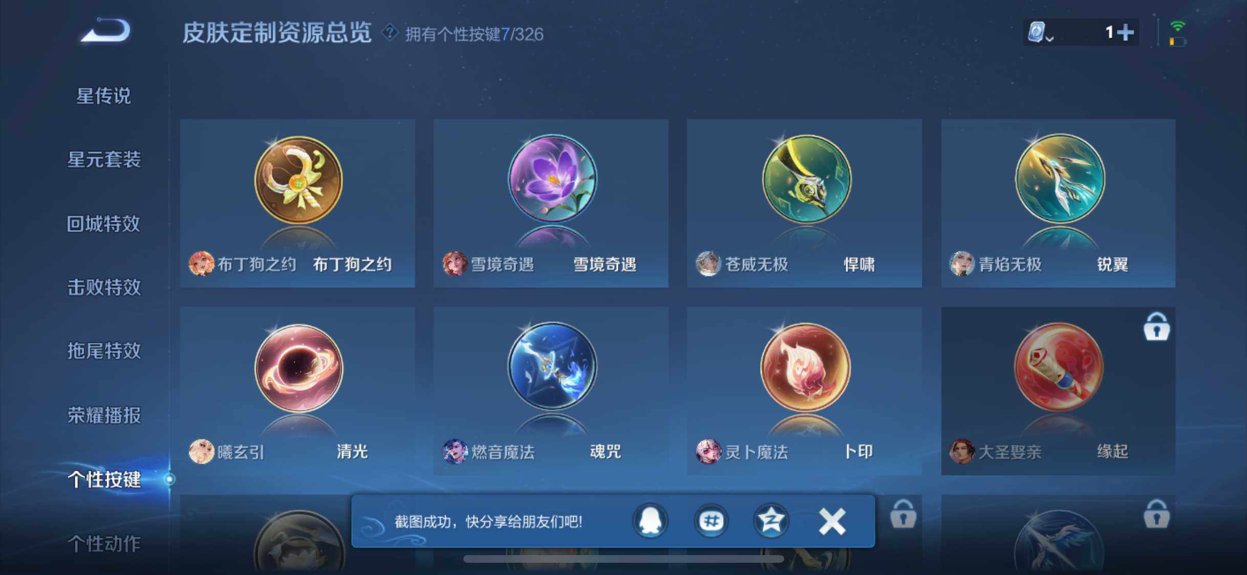 WZYXS3204069王者荣耀账号详情图17 WZYXS3204069王者荣耀账号详情图17
