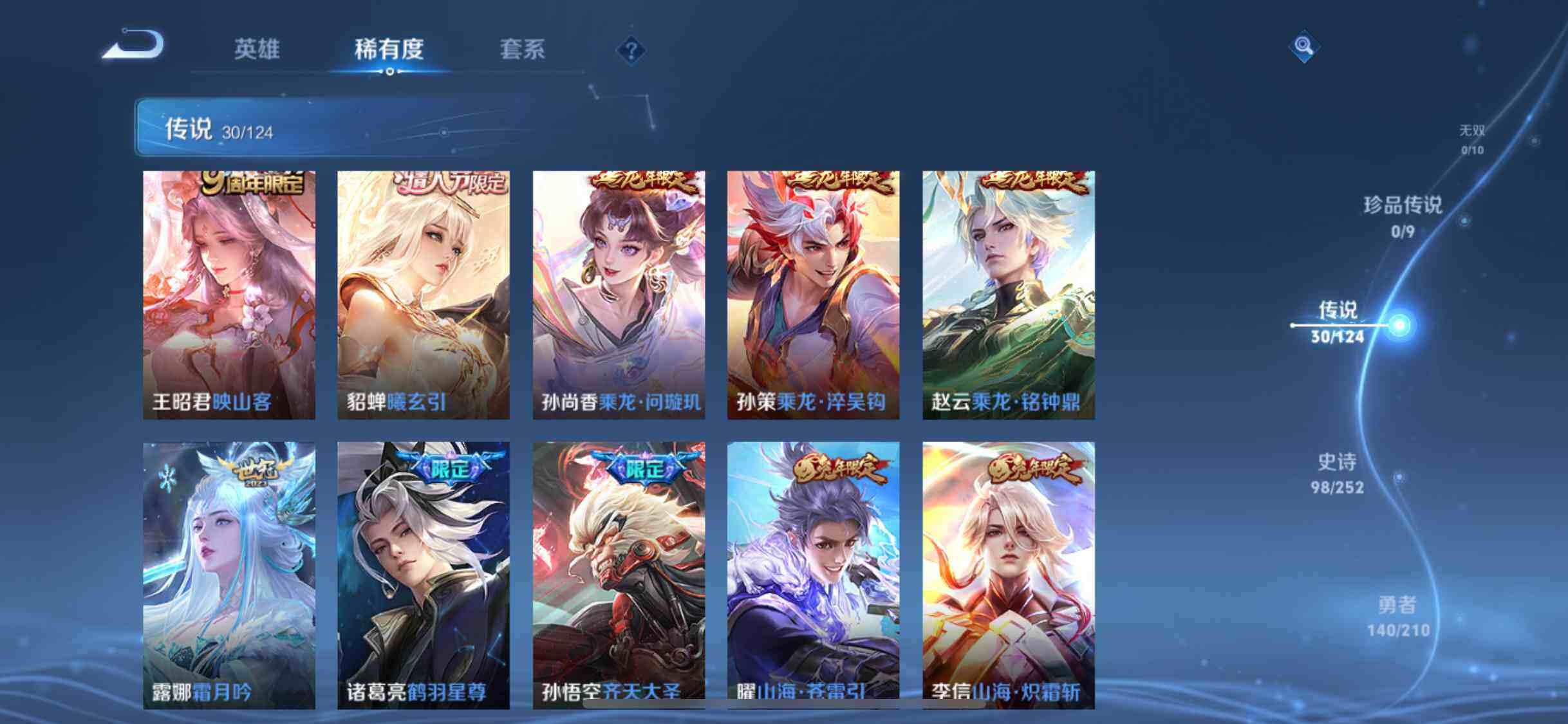 WZYXS3204069王者荣耀账号详情图8 WZYXS3204069王者荣耀账号详情图8