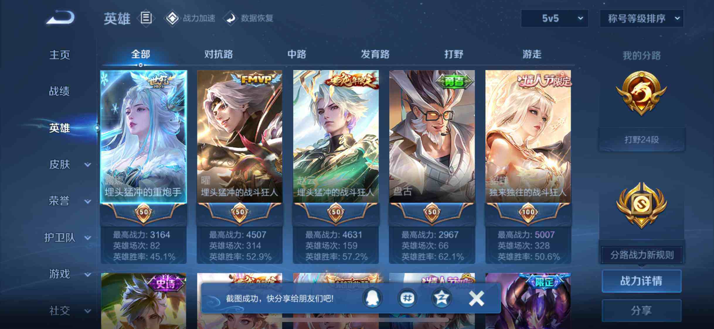 WZYXS3204069王者荣耀账号详情图3 WZYXS3204069王者荣耀账号详情图3