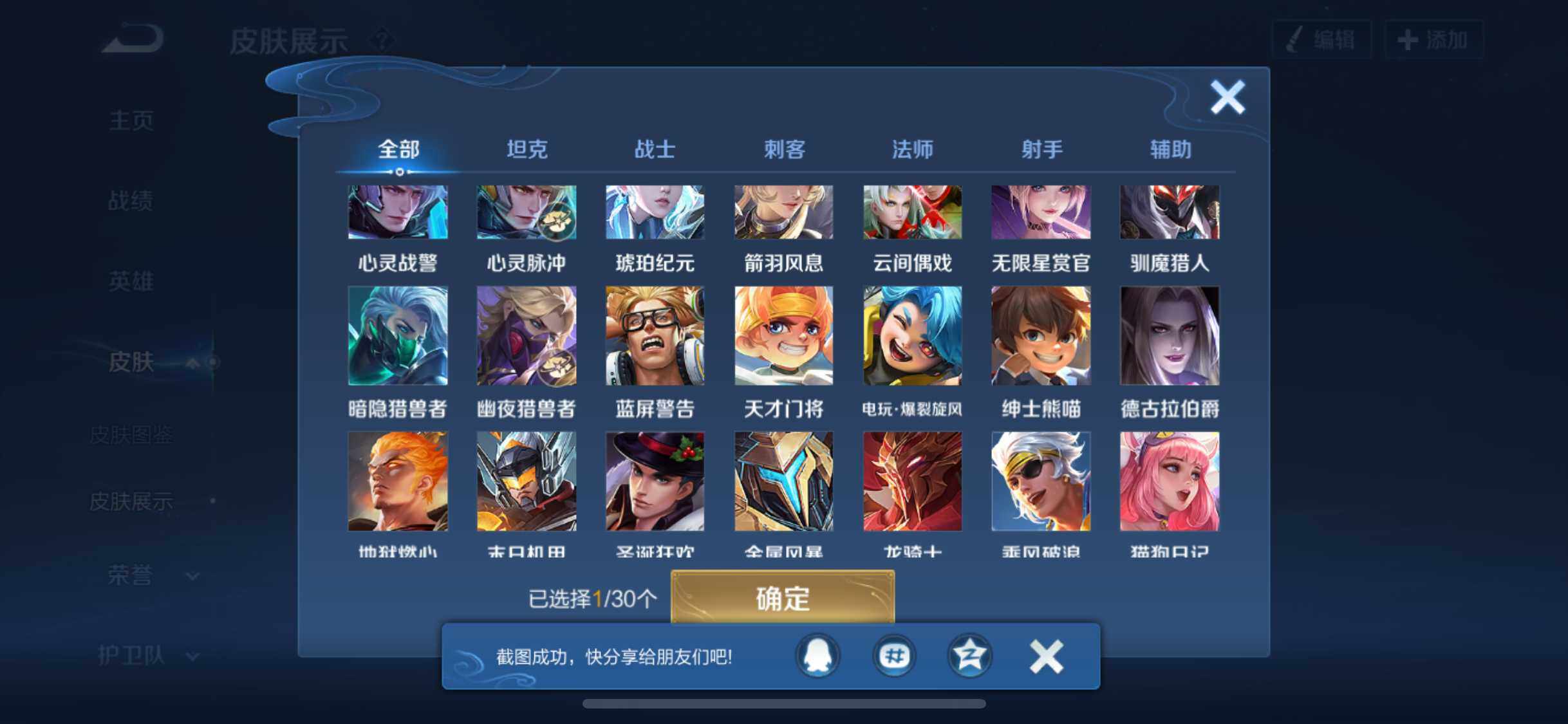WZYXS3204069王者荣耀账号详情图13 WZYXS3204069王者荣耀账号详情图13