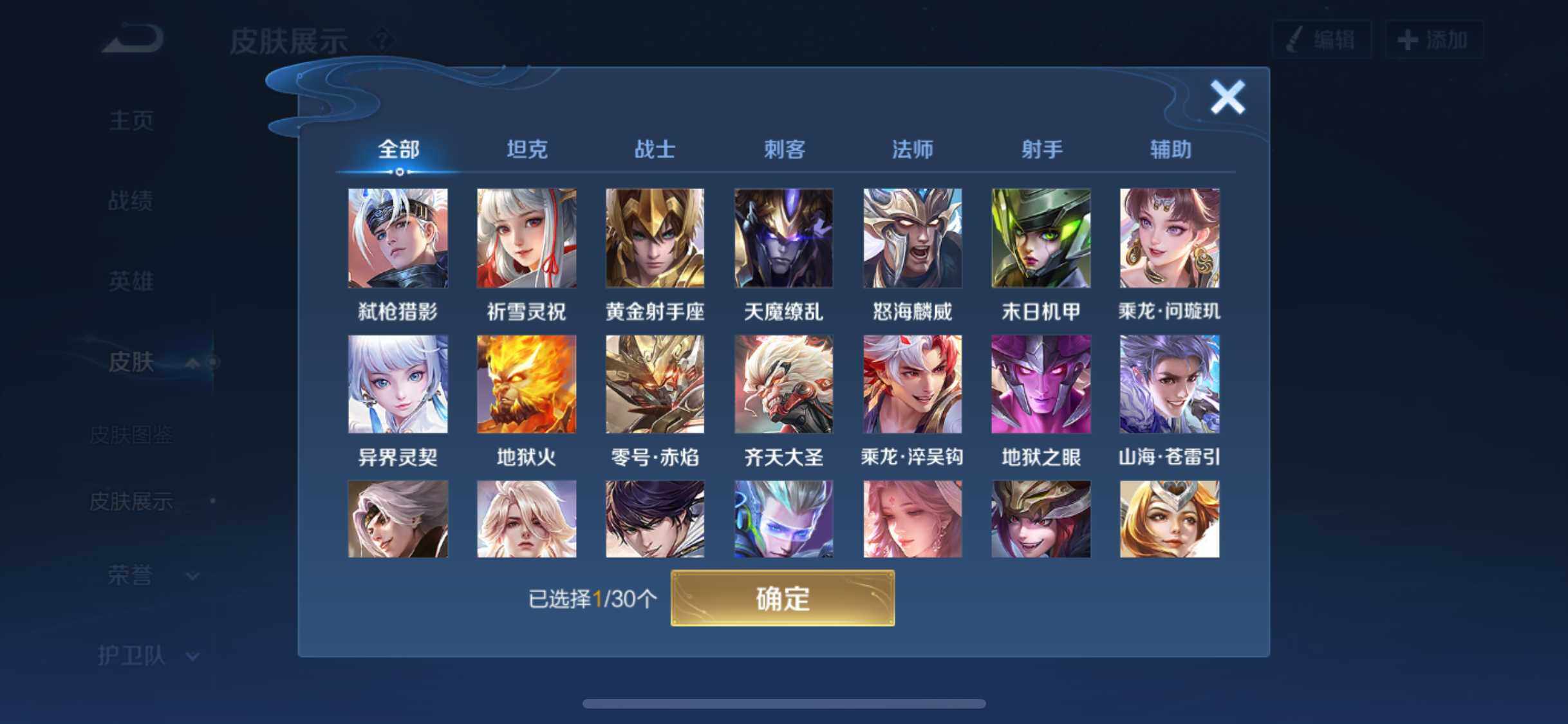 WZYXS3204069王者荣耀账号详情图12 WZYXS3204069王者荣耀账号详情图12