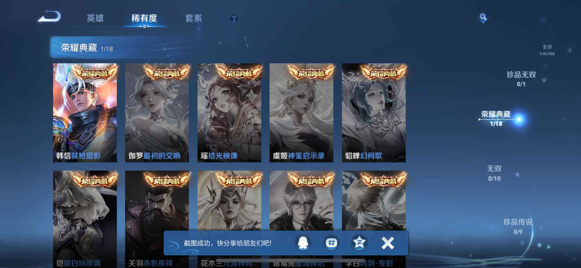 WZYXS3204069王者荣耀账号详情图5 WZYXS3204069王者荣耀账号详情图5