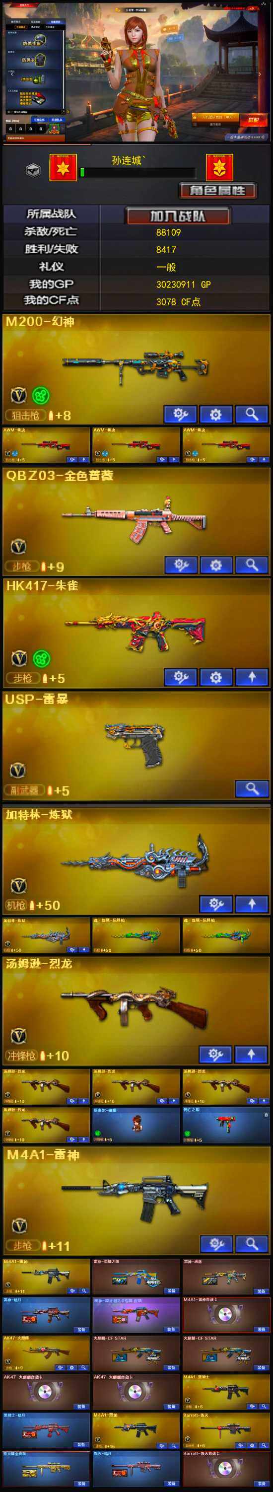 CFLX318231穿越火线账号详情图3 CFLX318231穿越火线账号详情图3