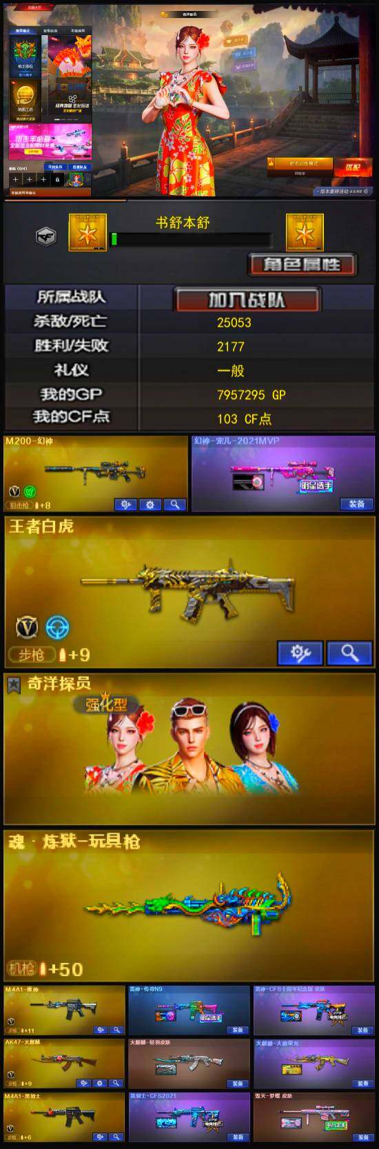 CFLX318232穿越火线账号详情图2 CFLX318232穿越火线账号详情图2