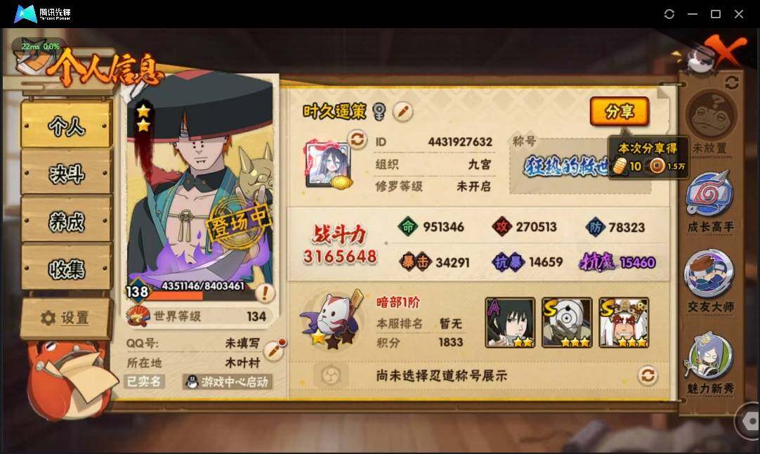 HYLX312288火影忍者账号详情图5