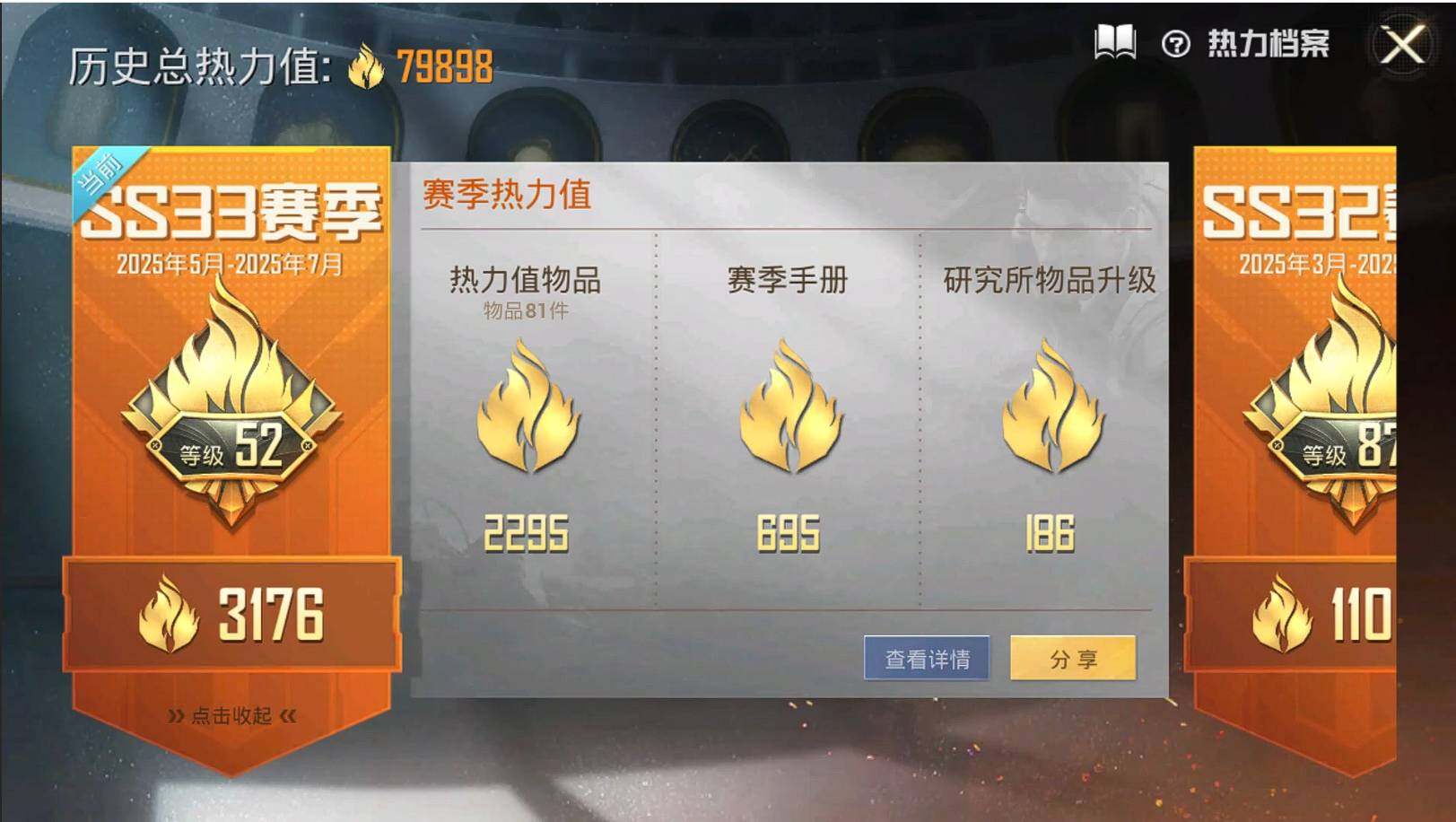HPQM3275987和平精英账号详情图3 HPQM3275987和平精英账号详情图3