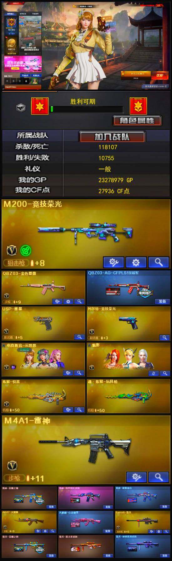 CFLX318236穿越火线账号详情图3 CFLX318236穿越火线账号详情图3
