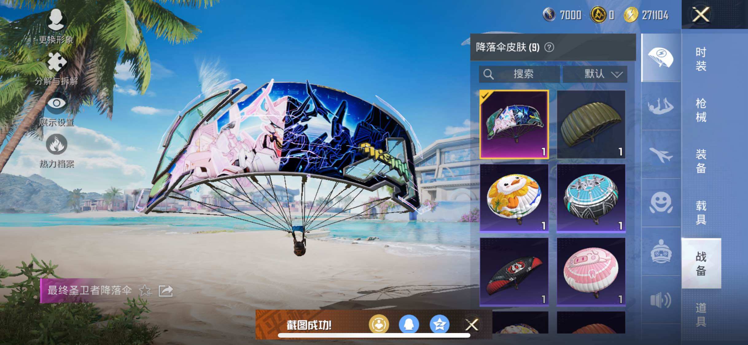 HPYXS3284908和平精英账号详情图10 HPYXS3284908和平精英账号详情图10