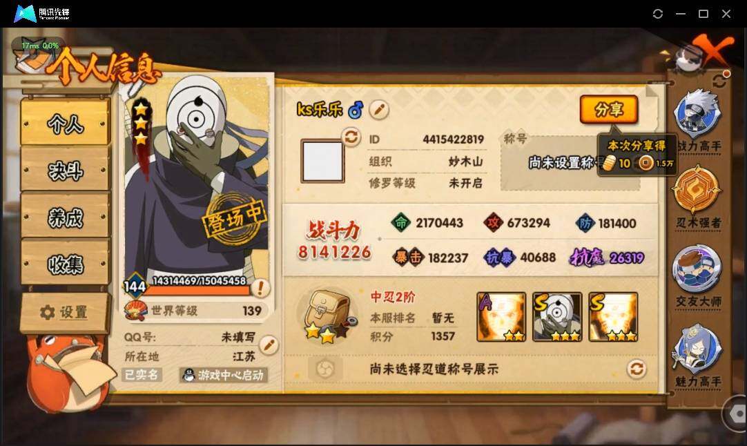 HYLE312284火影忍者账号详情图3 HYLE312284火影忍者账号详情图3