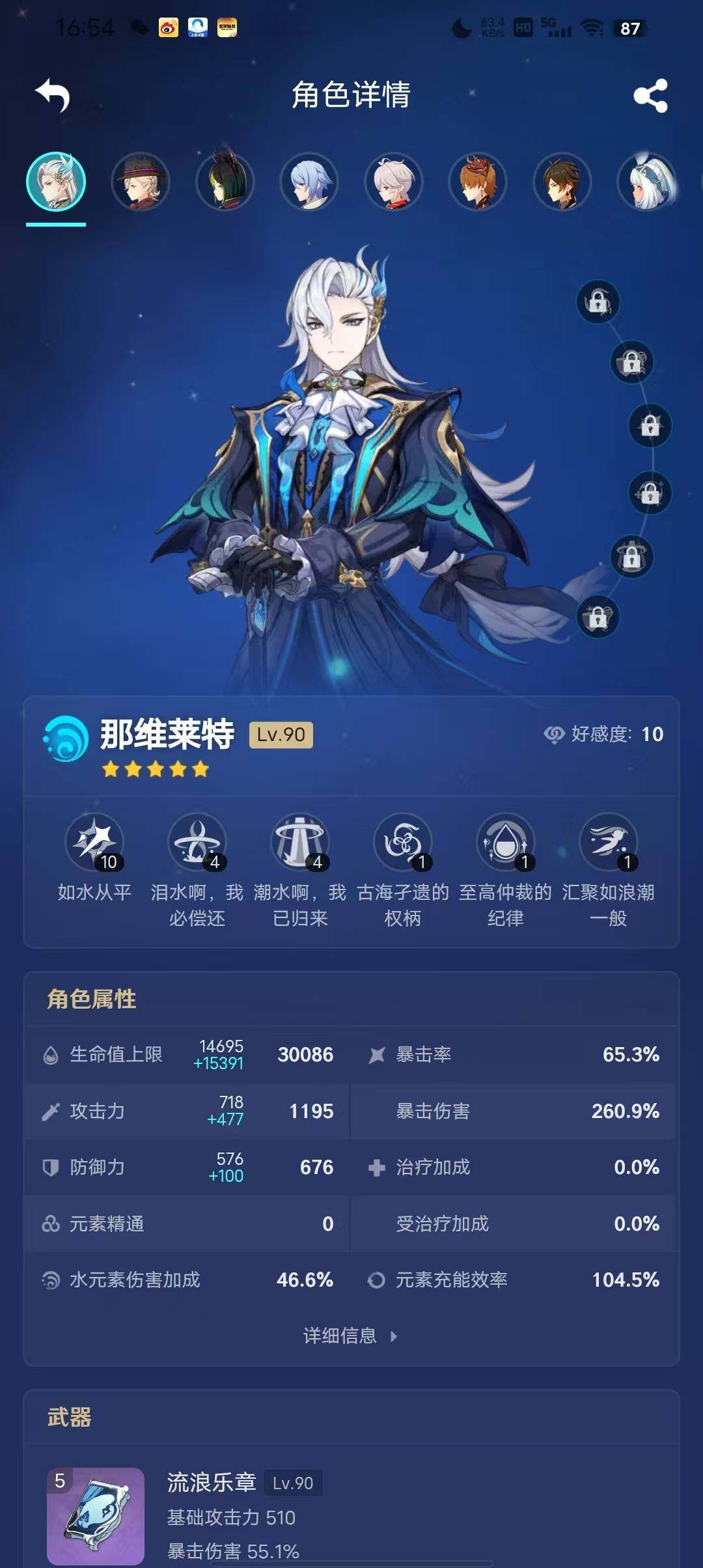 YSEY34464原神账号详情图6 YSEY34464原神账号详情图6