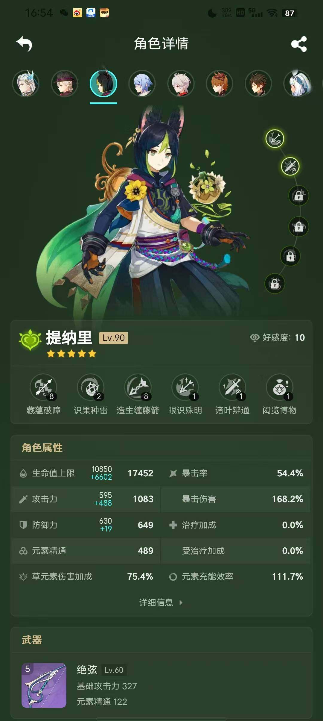 YSEY34464原神账号详情图8 YSEY34464原神账号详情图8