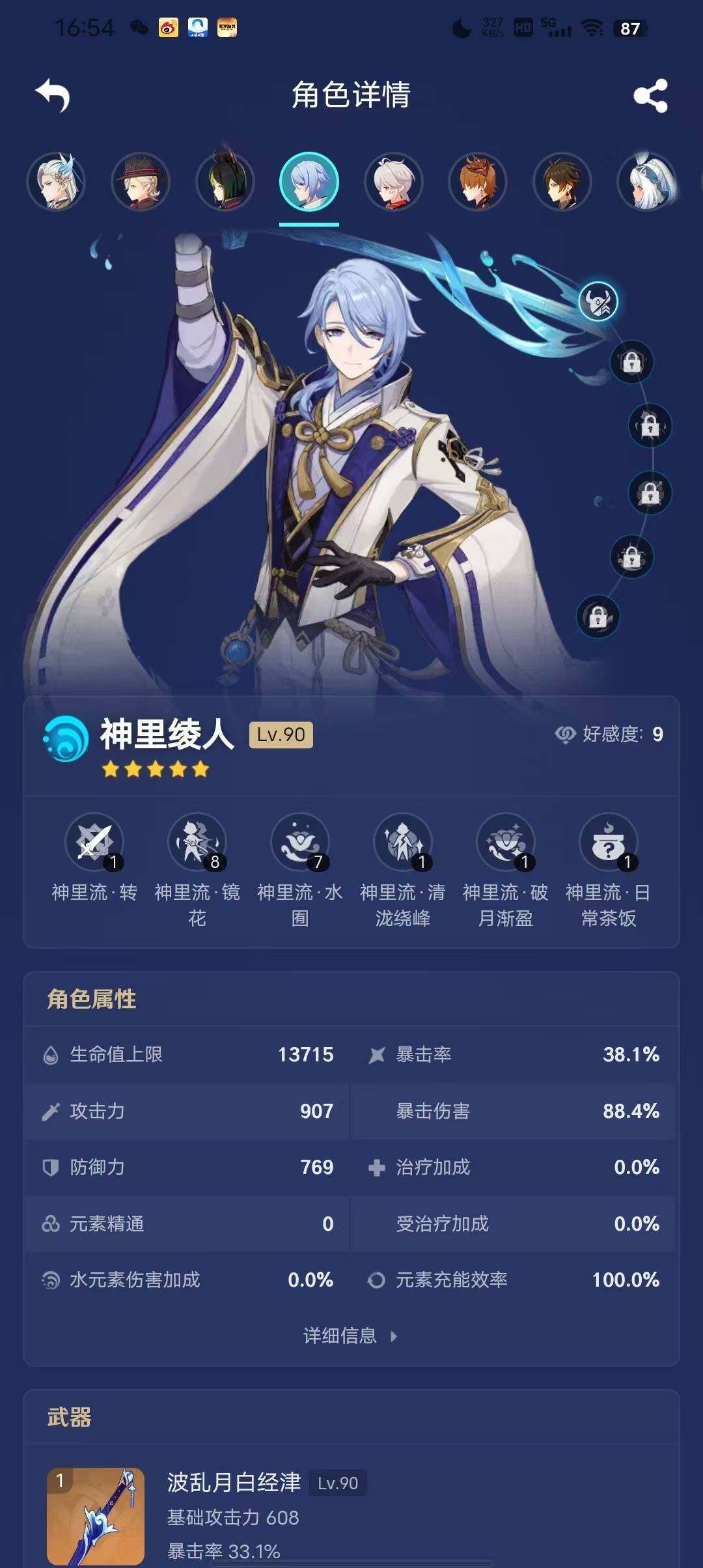 YSEY34464原神账号详情图9 YSEY34464原神账号详情图9